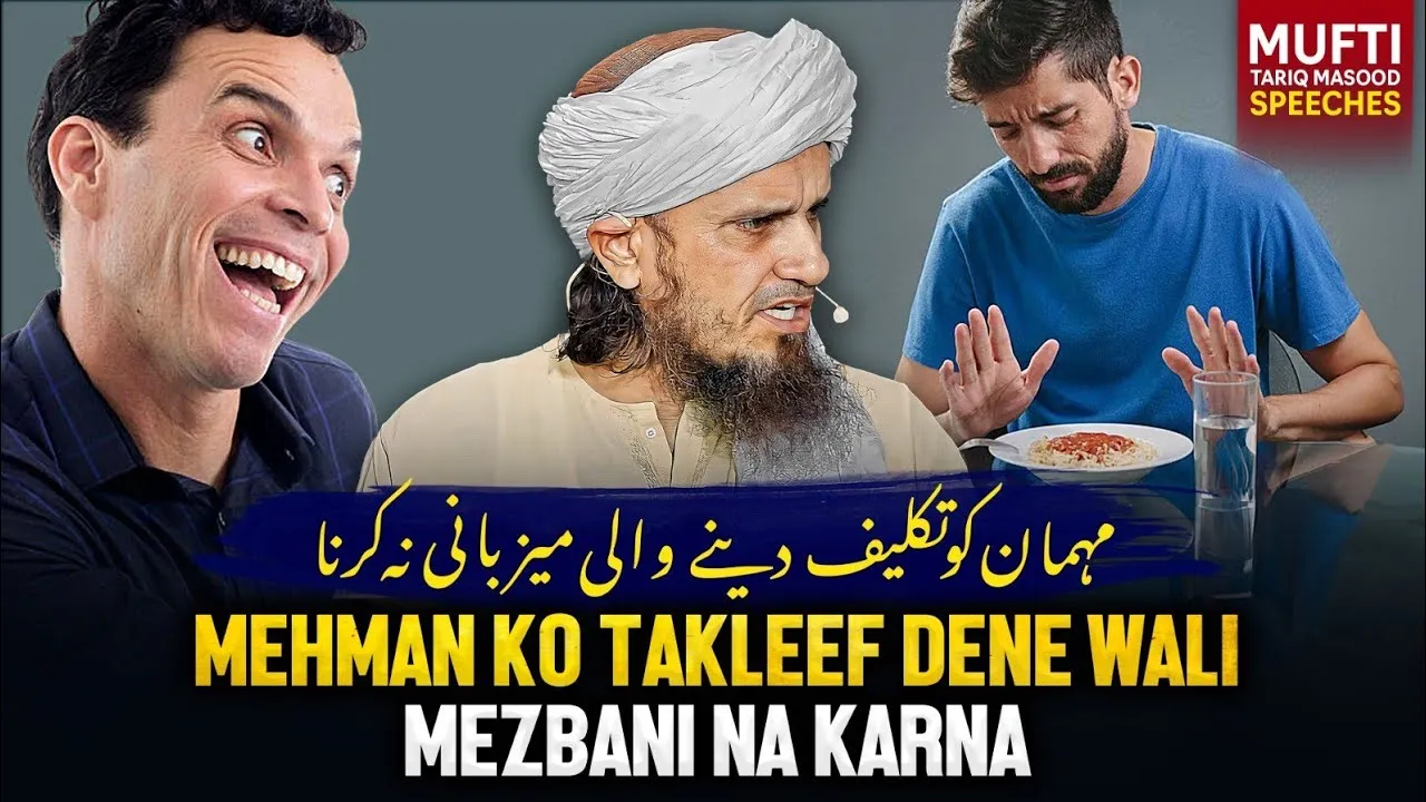 Mehman Ko Takleef Dene Wali Mezbani Na Karna | Mufti Tariq Masood Speeches